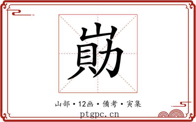 𡺕