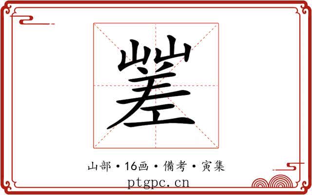 𡽓