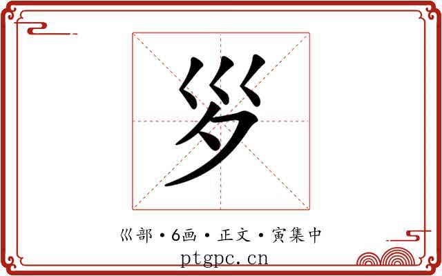 𡿪