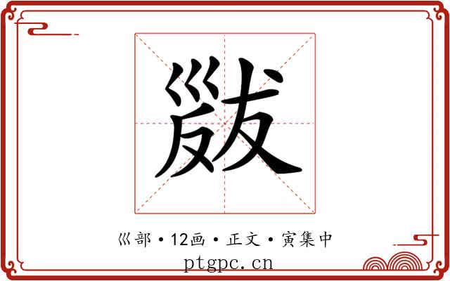 𢀁