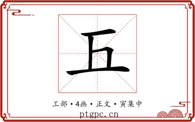 𢀑