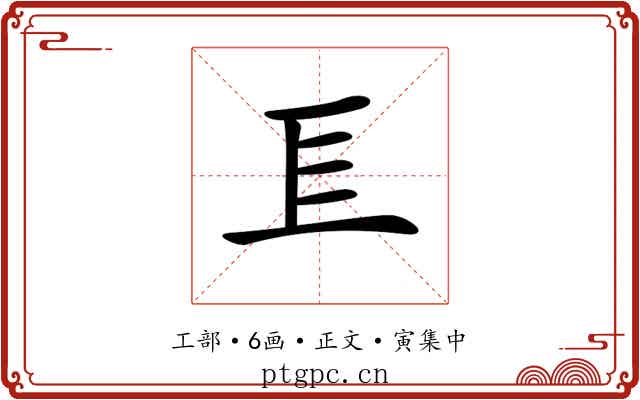 𢀚