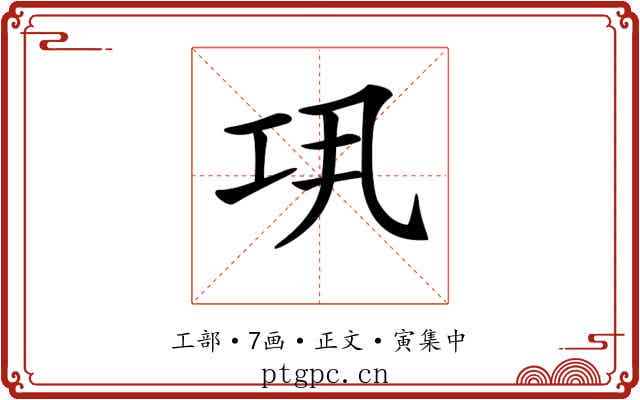 𢀜