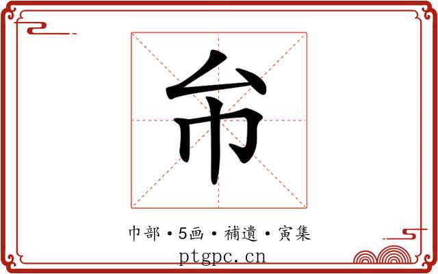 𢁔