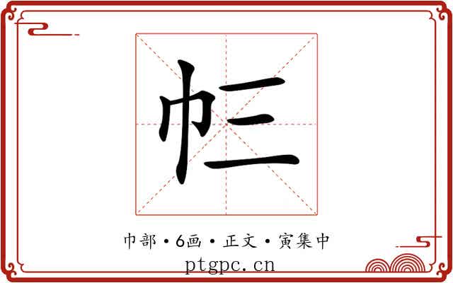 𢁚