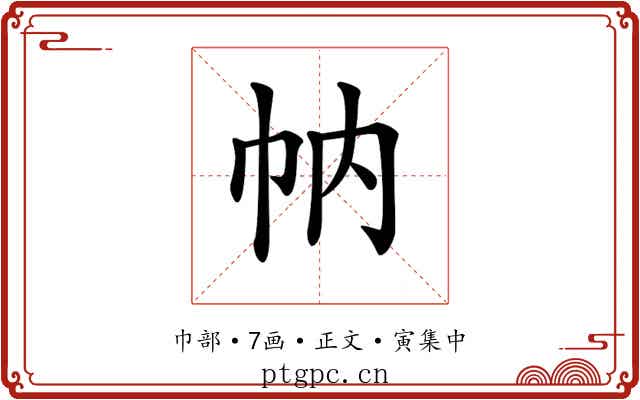 𢁩