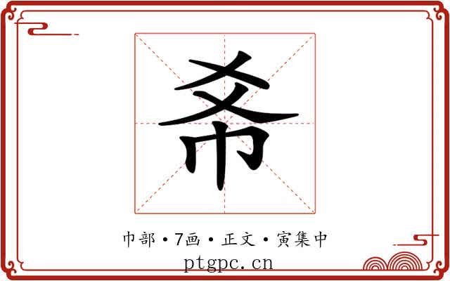 𢁫