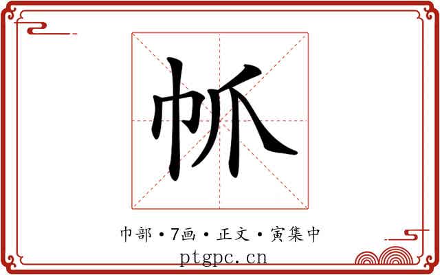 𢁬