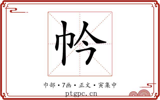 𢁮