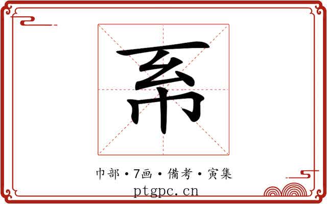 𢁴