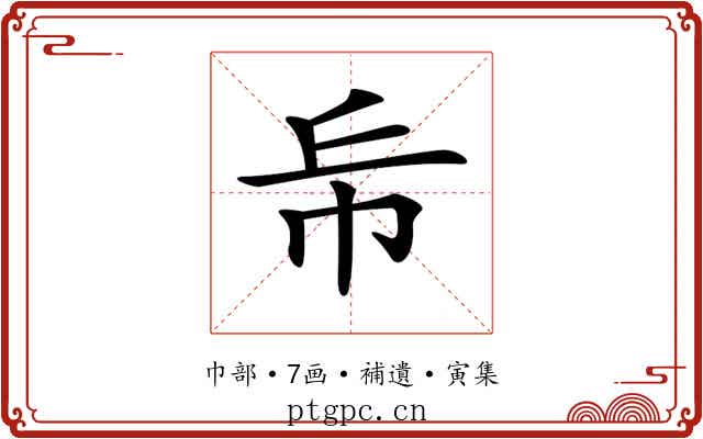 𢁹
