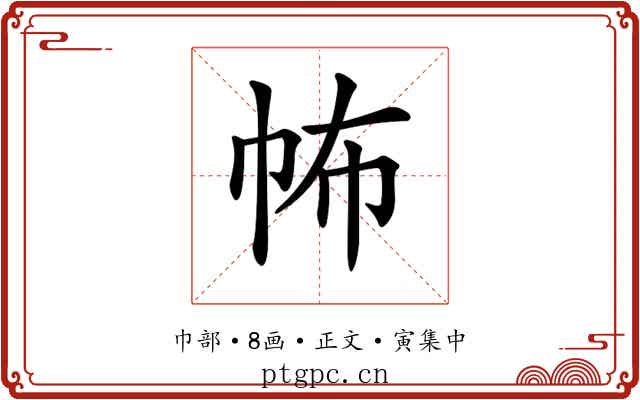𢁻