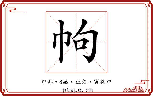 𢂁
