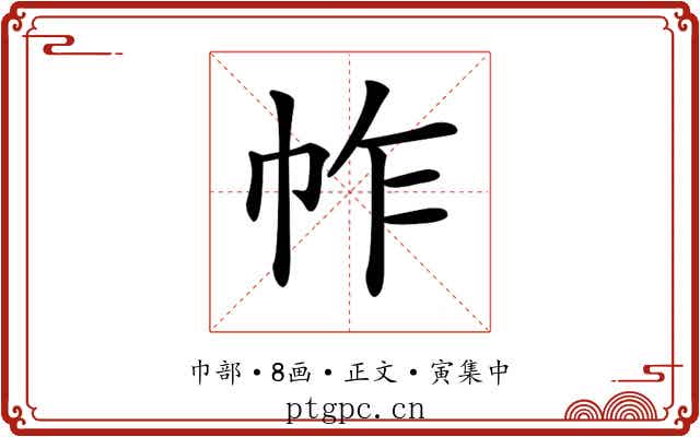 𢂃