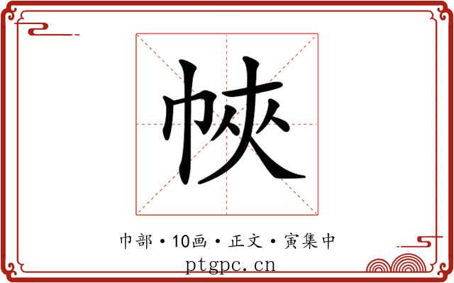 𢂿