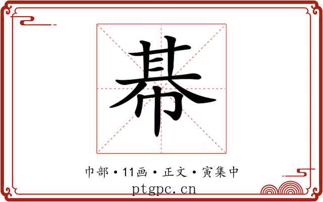 𢃛