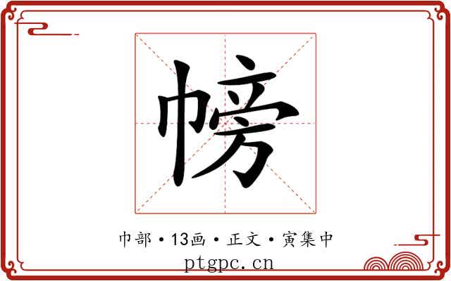 𢄎