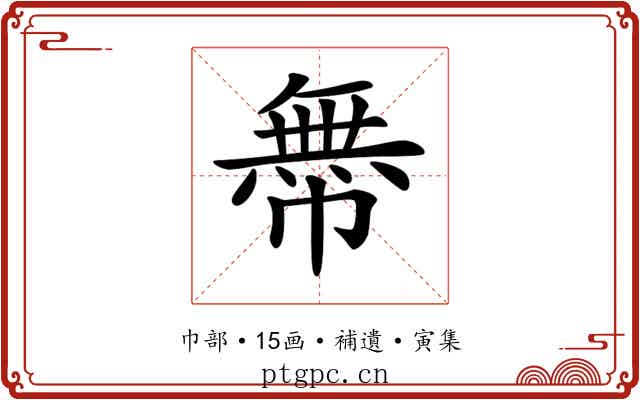 𢅊