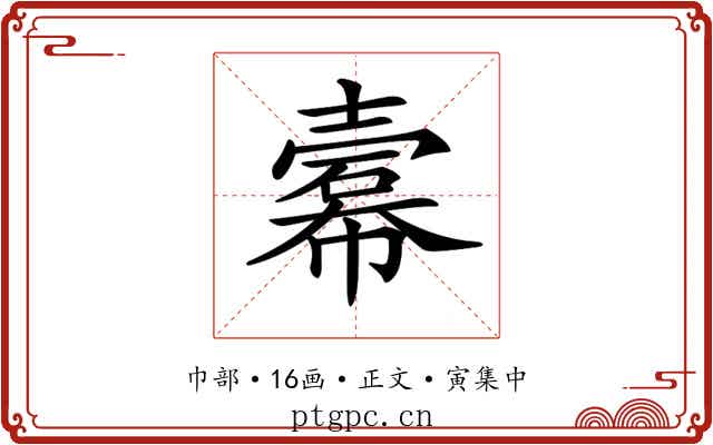 𢅍