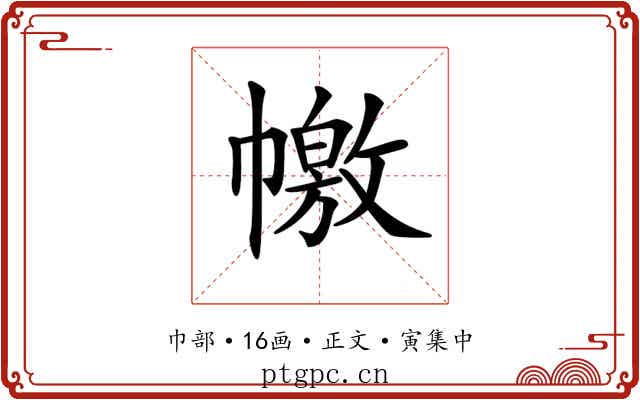 𢅎