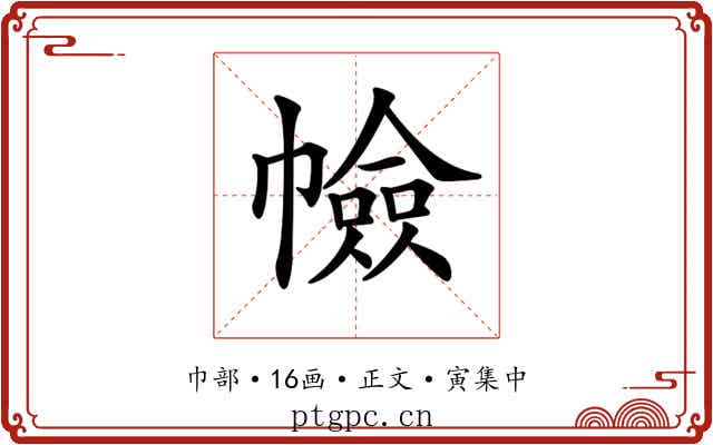 𢅐