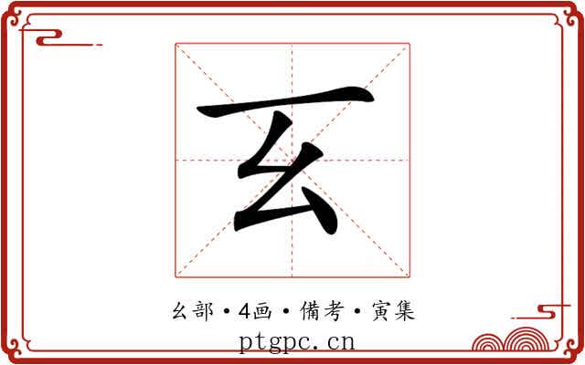 𢆰