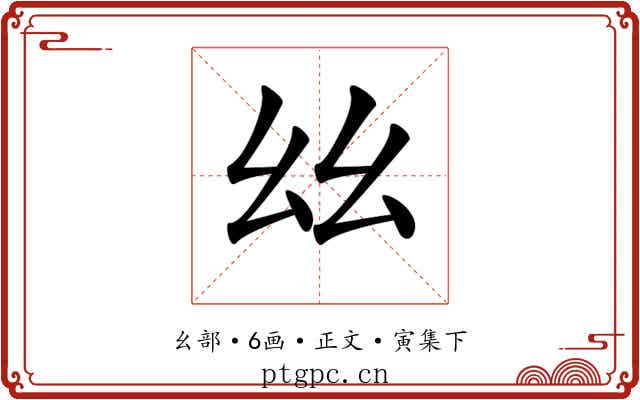 𢆶