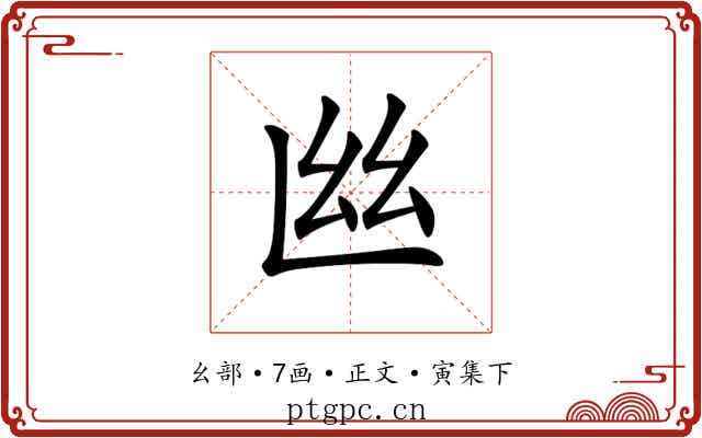 𢆸