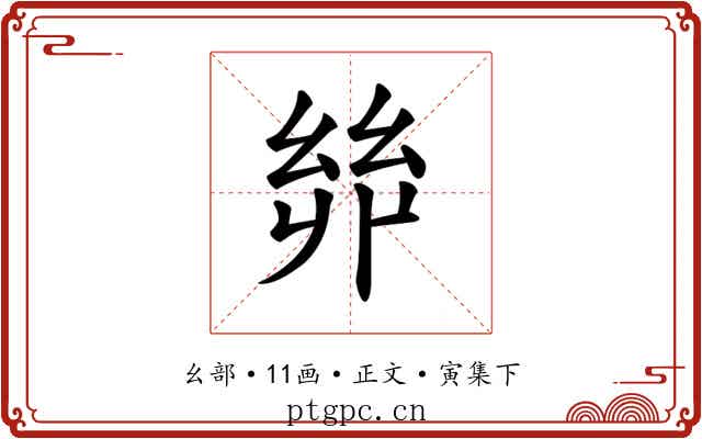 𢇇