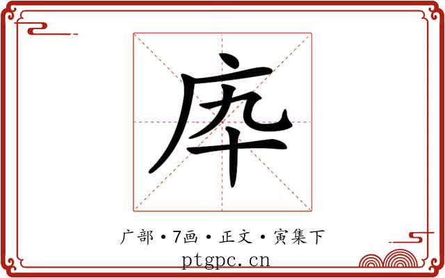 𢇥
