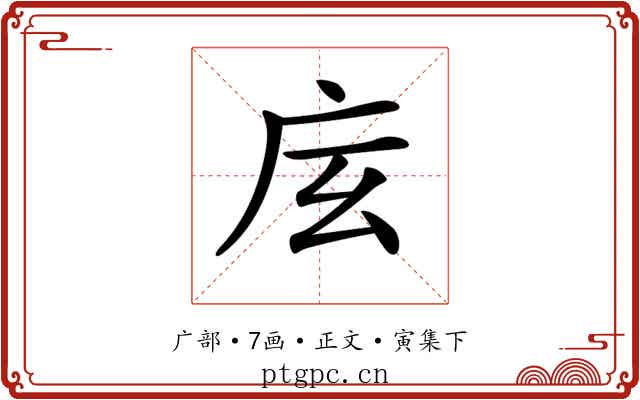 𢇨