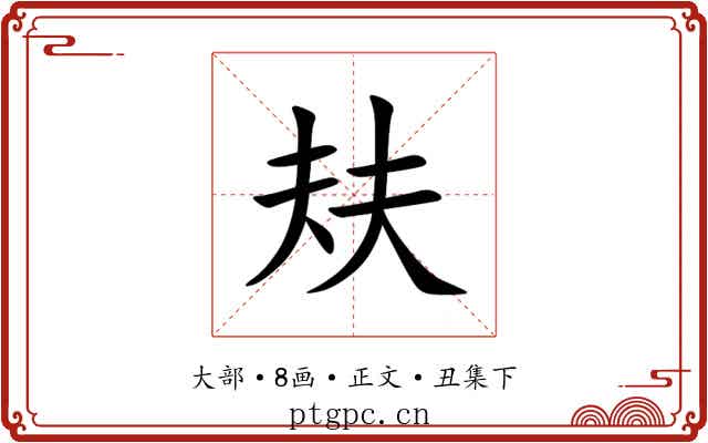 㚘