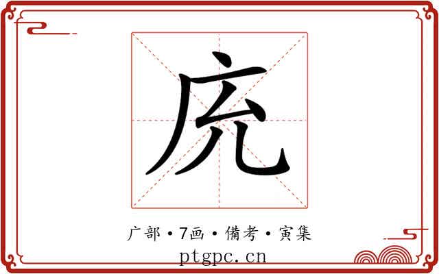 𢇰