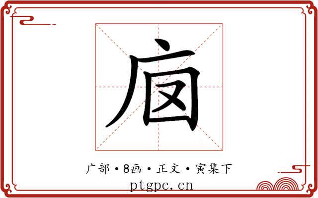 𢇵