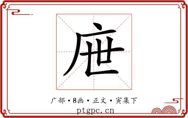 𢇸