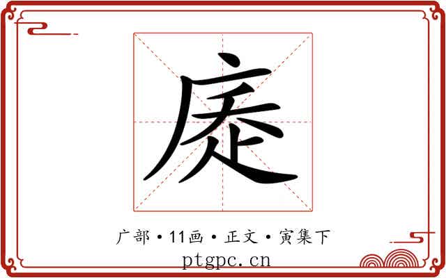 𢉇