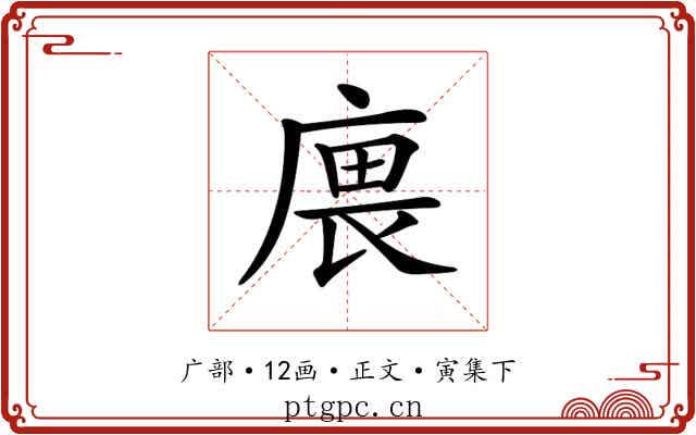 𢉝
