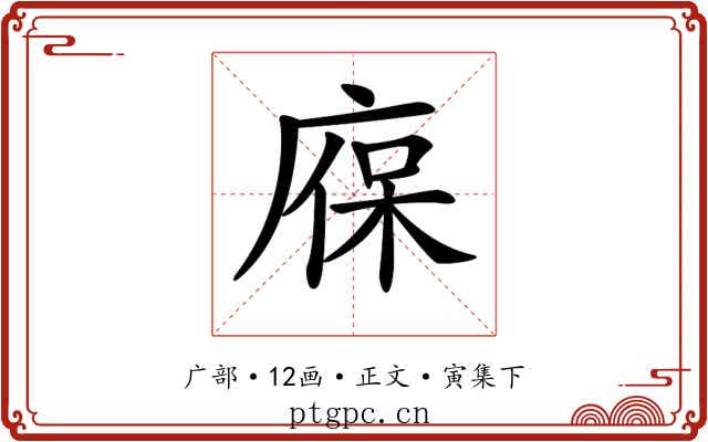 𢉣