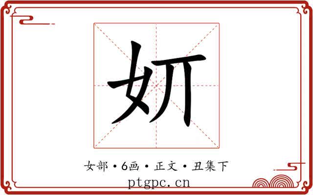 㚦