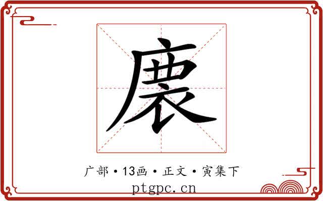 𢊇