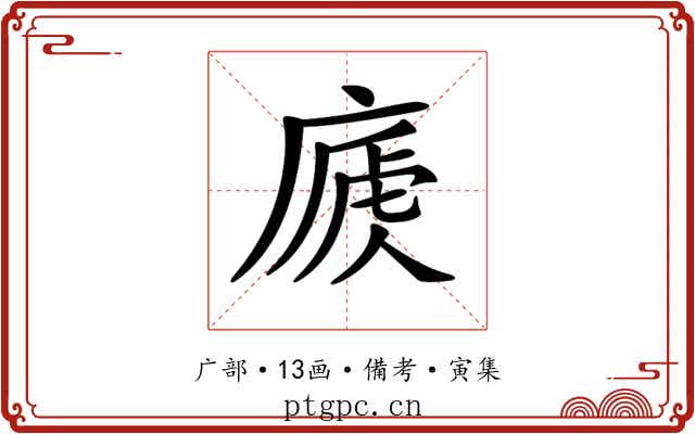 𢊐