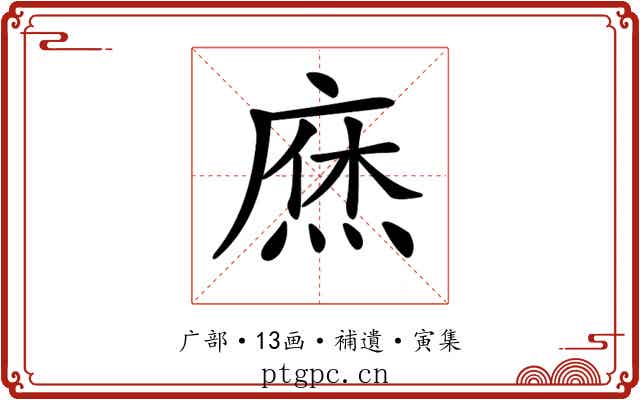 𢊒