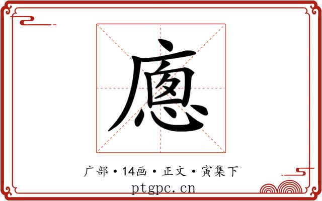 𢊕