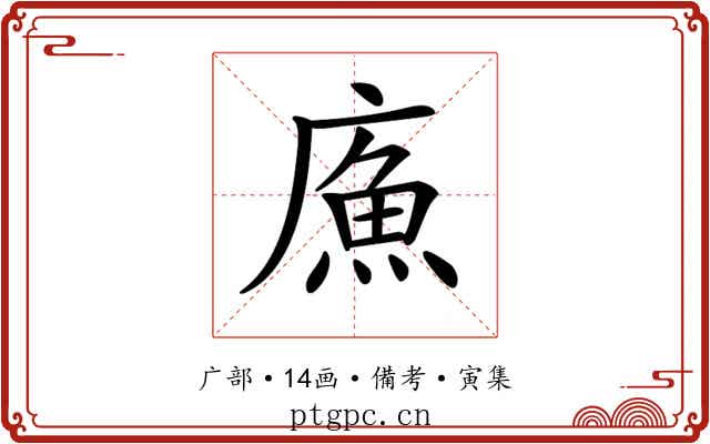𢊧