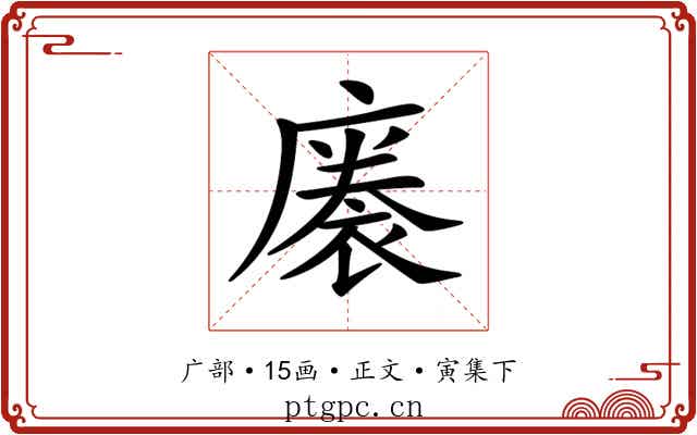 𢊭