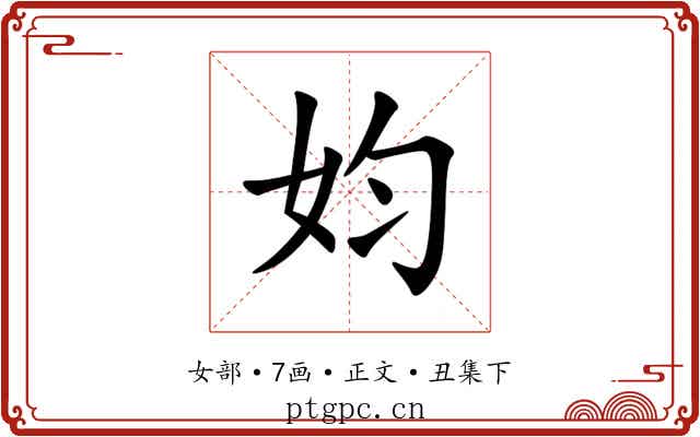 㚬