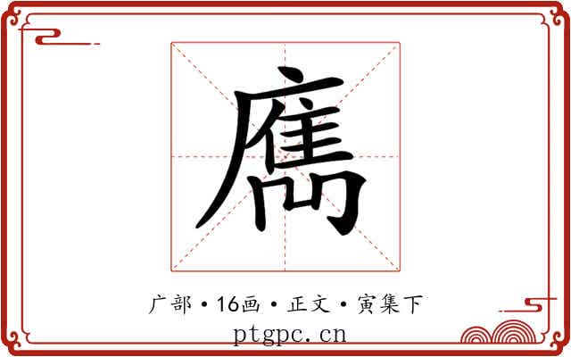 𢋄