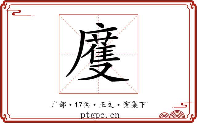 𢋒
