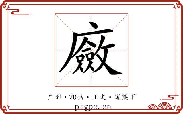 𢋻