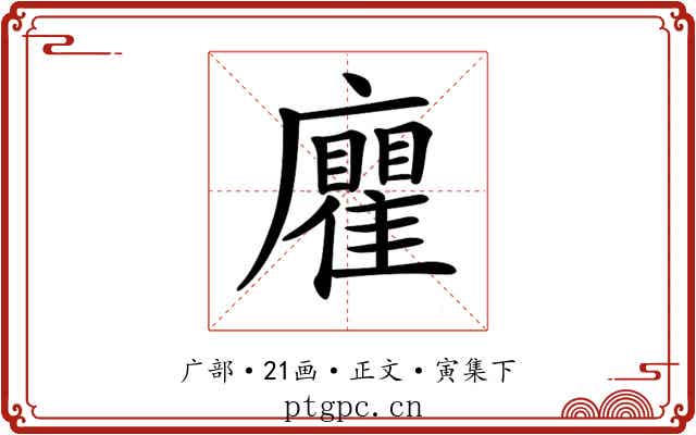 𢌄